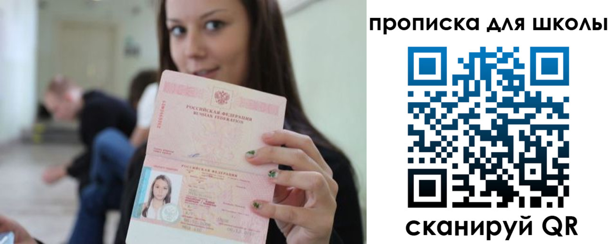 прописка в Челябинске