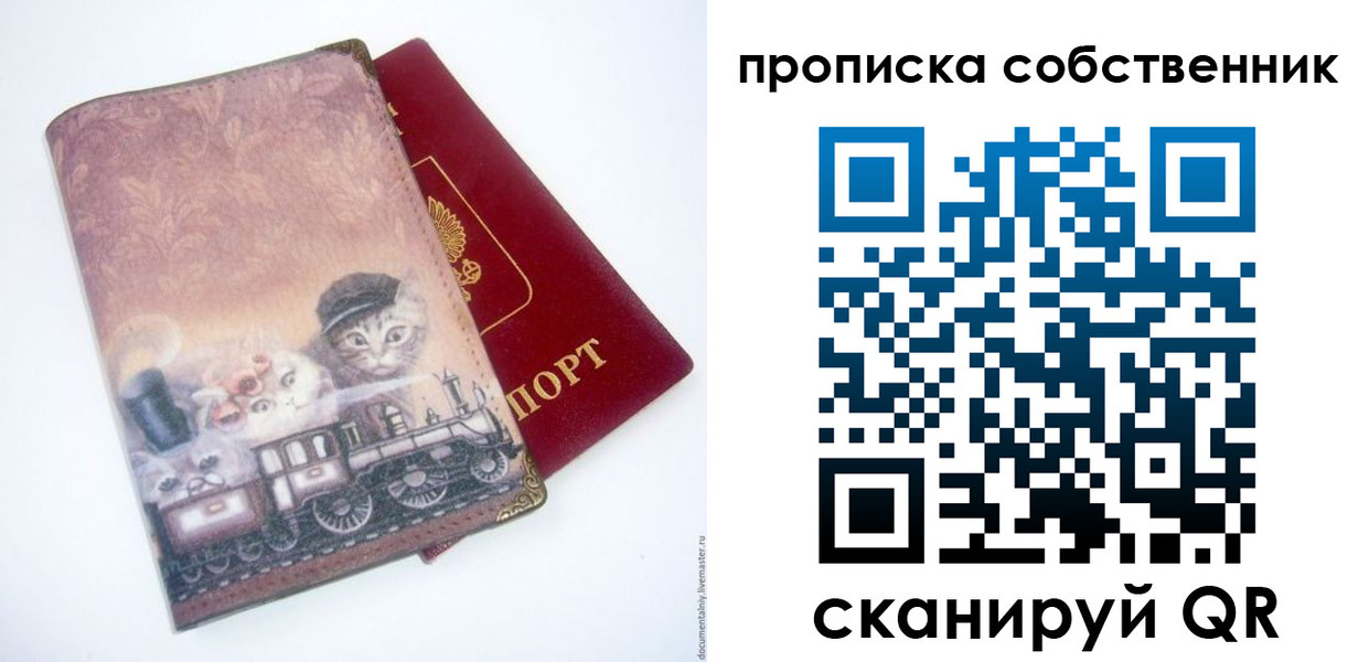 прописка паспорт в Челябинске