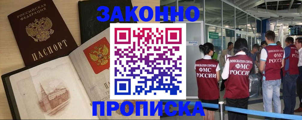 временная регистрация поиск в Челябинске