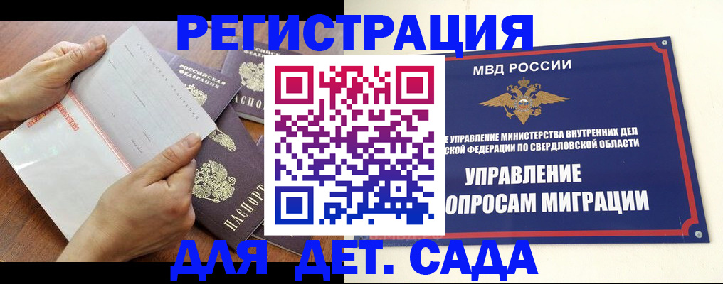 регистрация для дет. сада в Челябинске
