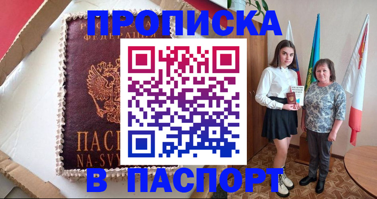 временная регистрация в Челябинске