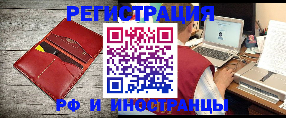 купить прописку в Челябинске