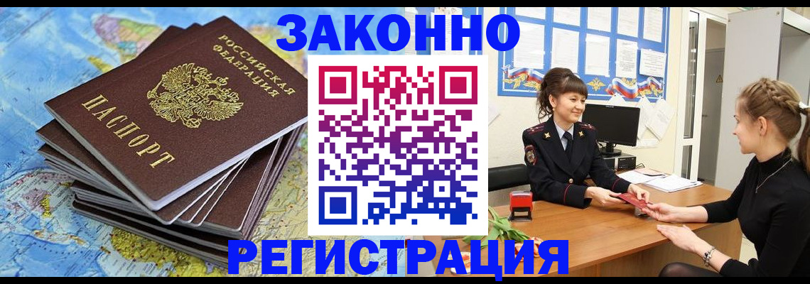 временная регистрация для школы в Челябинске