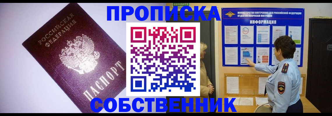 временная регистрация надежно в Челябинске