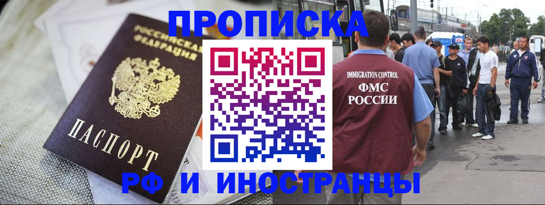 прописка для школы в Челябинске