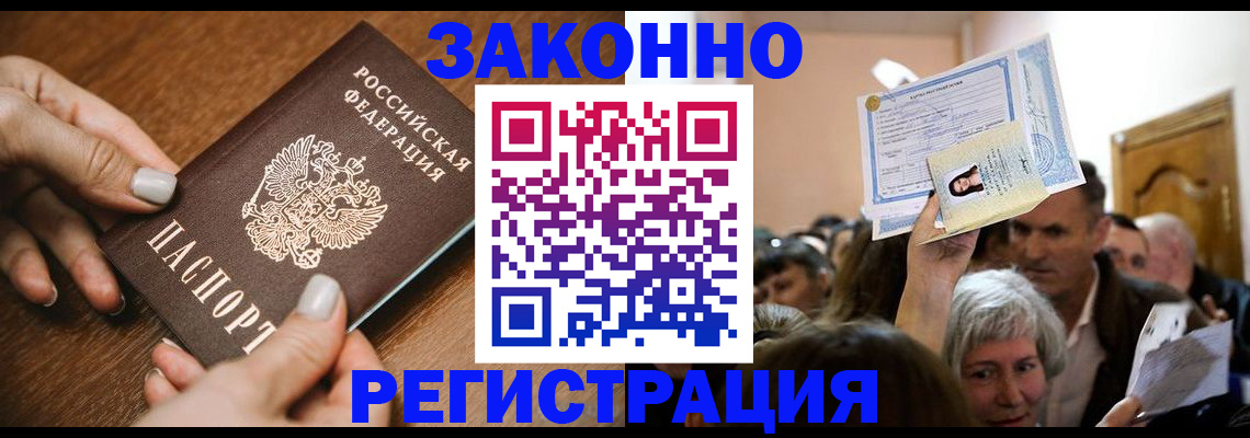 регистрация в Челябинске